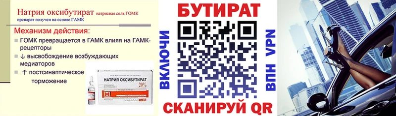 БУТИРАТ буратино  Купить закладки  Белорецк 
